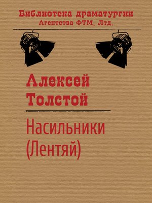 cover image of Насильники (Лентяй)